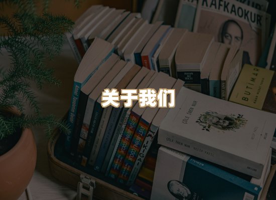 关于风榛书坊
